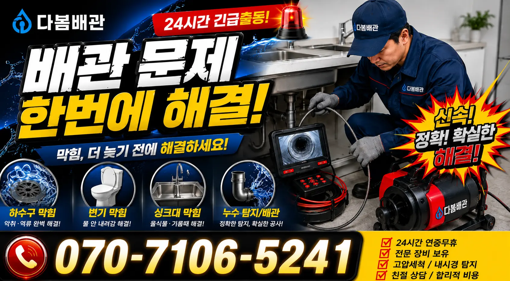 충남 서산시 인지면 성리동산길 수도꼭지누수 24시간 긴급출동 상담 안내